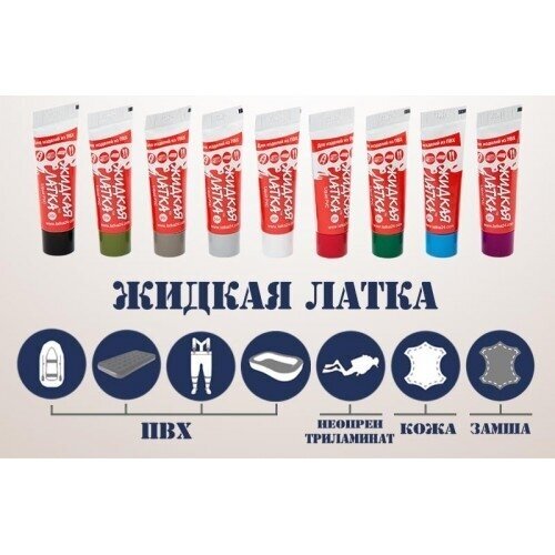 "Жидкая Латка"- Liquid Patch LATKA24, red 7 "Жидкая Латка"- Liquid Patch LATKA24, red 7